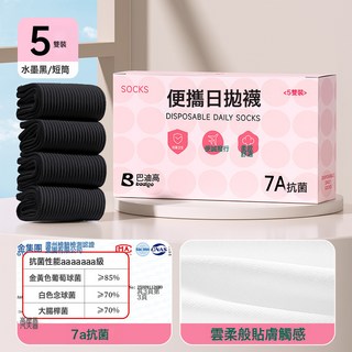 巴迪高一次性襪子男女秋冬款日拋免洗抗菌防臭短筒中筒旅行旅遊季