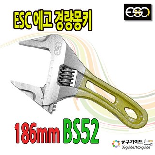 핸슨 에고 와이드 몽키 스패너 숏타입 7.5인치 BS52 포켓 칼라, 1개