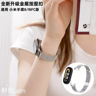 小米手環 10 9 8 金屬錶帶 磁吸/卡扣替換腕帶 (適用於小米手環NFC), 米蘭卡扣（連接器款）-黑色,小米手環10/9/8/nfc, 1個
