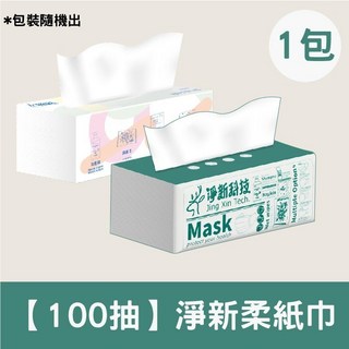 淨新抽取式衛生紙 台灣製 300抽 柔紙巾, 1個, 【100抽】淨新衛生紙(單包)超取限30