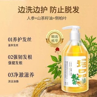 七老板推薦爆款瑤品苗堅洗髮精 洗髮露 清爽止癢洗發乳, 1個, 单瓶300g