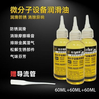 潤滑油 機械門鎖風扇防鏽油 軸承齒輪鏈條傢用保養維護縫紉機油小瓶, 1個, 特級潤滑油60ml【3支】, 特級潤滑油60ml【3支】