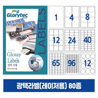 광택라벨(레이저) 50매 A4라벨지 답례품라벨 식품표시사항 네임텍 폼텍호환 문구 사무용품, 145칸_AT8145_30x9mm_50매