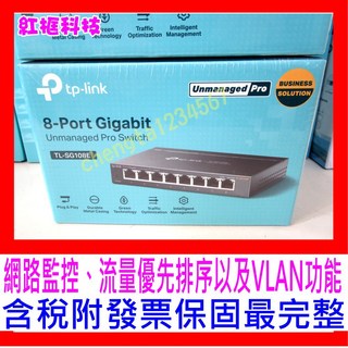 【全新公司貨 開發票】TP-Link TL-SG108E 8埠網管型專業級Gigabit交換器 流量優先排序SG105E, 1個, TL-SG105E 5埠網管型 HUB