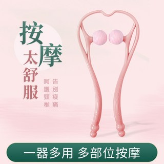 淘氣寶貝 0115手動頸椎按摩器 肩頸按摩神器 頸背腰部多功能揉捏夾 脖子疏通儀 家用, 粉色