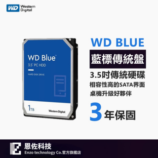 WD威騰 藍標 3.5吋桌上型硬碟HDD (1TB/2TB/4TB/6TB/8TB) 高速穩定桌機硬碟, 1個, 藍標 1TB, 藍標 1TB