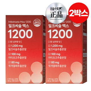 담을수록 밀크씨슬 맥스 1200 / 식약처인증 고함량 밀크씨슬 실리마린 600mg, 2박스, 60정