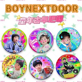 BOYNEXTDOOR週邊吧唧 童年古早風吧唧 門童吧唧 58mm吧唧 臺灣出貨, 1個, 任意一款 不指定隨機,58MM日谷厚底 覆膜磨砂細閃