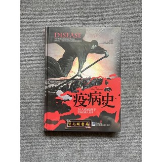 疫病史: 30大疾病殺手背後的動人故事 合記圖書