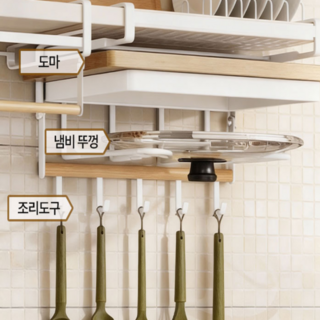 클레미엄 다용도선반 도마거치대 냄비뚜껑거치대 조리도구걸이 쟁반걸이 거치대 국자걸이, 1개, 흰색