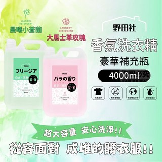 大馬士革玫瑰香氛洗衣精 4000ml大容量補充瓶, 1個