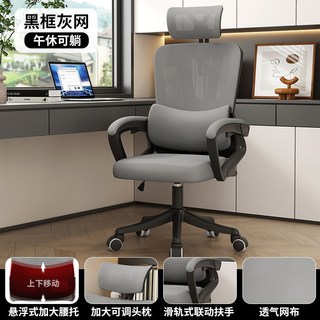 電腦椅子可躺人體工學椅 久坐舒適護腰電競學習職員轉椅辦公椅傢用, 黑框灰網+懸浮式加大腰托