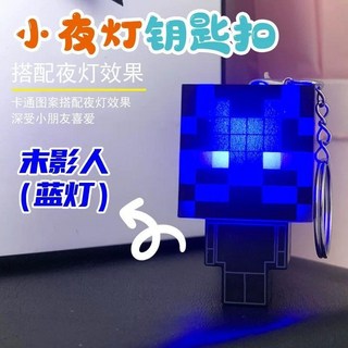 【台灣出貨】MC迷你我的世界發光鑰匙扣 我的世界周邊 方塊積木燈光 創意玩具掛件小玩具 我的世界掛件 鑰匙扣, 末影人, 1個