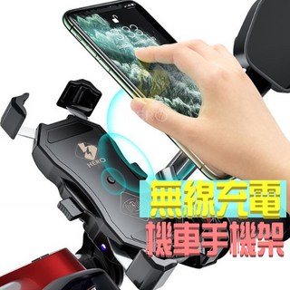 HERO 機車無線充電手機架，15W無線充+線充，防水設計，適用各種路況, 手機架普通款(無充電功能)