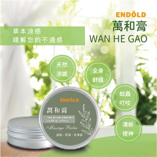 萬和膏 按摩膏 蚊蟲叮咬 精油膏 MIT #萬用膏, 1個