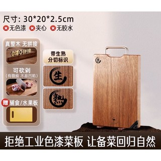 【整木無縫花梨木砧板】實木原切、雙面砧板、生熟分切、可站立收納, 1個, 30cm 一個