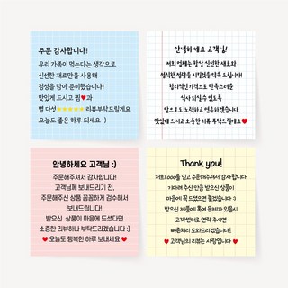노트 손편지 스티커 1000매 접착 쇼핑몰 리뷰 포장 배달 감사 주문 제작 문구 변경, 손편지04