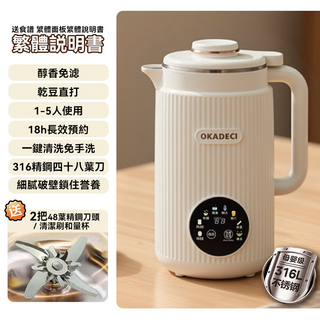 OKAOECI 豆漿機 多功能菜單 靜音破壁, 1.6L豆漿機（316不鏽鋼）