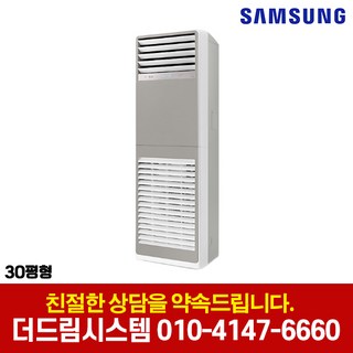 삼성전자 비스포크 23평형 30평형 40평형 인버터 스탠드 냉난방기, AP110BSPPHH6S 30평형 그레이 (삼상), 일반배관형