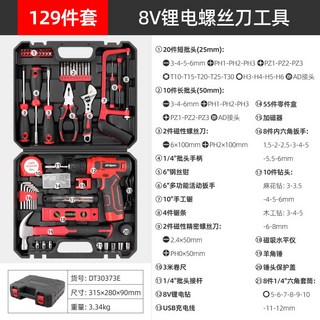 8V電動螺絲刀 多功能手電鑽 小型家用手槍鑽 電動鋰電鑽工具箱, 1個, 129件套