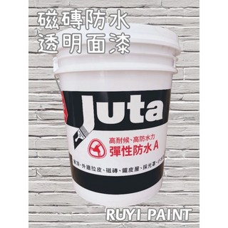 S.H. 久大塗料 彈性防水A高耐候型面漆 水性透明磁磚防水漆 桶裝 磁磚防水塗料, 1個, 透明,含稅／桶裝(限貨運1件寄本島)