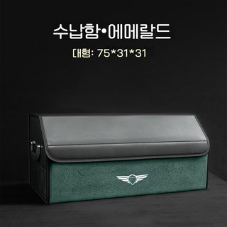 제네시스용 트렁크 수납함 접이식 방수, 그린Green