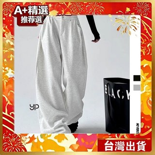 A+精選 寬鬆直筒運動長褲 棉質休閒褲 高腰闊腿褲