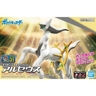 BANDAI SPIRITS Pokémon PLAMO 收藏集 51 阿爾宙斯 模型, 1盒