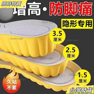 【台灣發貨】隱形內增高鞋墊男女久站不纍加厚防腳痛運動減震防臭透氣吸汗高彈 ANCA