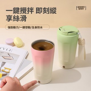 電動攪拌保溫杯 咖啡杯 附磁力攪拌功能 可拆卸設計 奶粉豆漿適用 禮品, 黑色,350ml, 1個