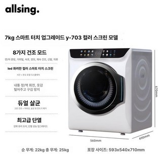 픽온 미니건조기 슬림형 일체형세탁건조기 자취생 빨래건조기 미니 건조, 스마트컬러스크린업그레이드 7kg, 기본 모델명/품번