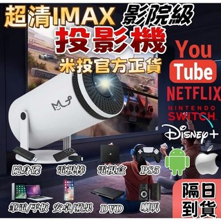 【米投正貨】T8plus 投影機 無線同屏白墻 便攜投影機 可投天花板 手機投影機 迷你投影機4K, 無線款【定制繁中系統+4k高清】,投影機本體