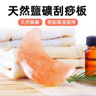 [上手家居] 鹽礦刮痧板 臉部按摩刮痧器, 1個