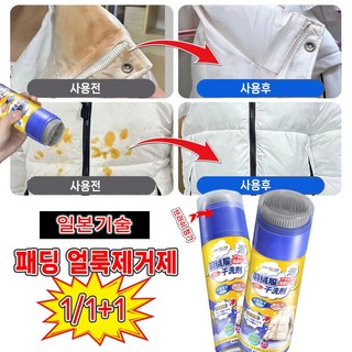 [일본기술] 1/1+1 패딩 얼룩제거제 옷 기름 찌든때 제거 크리너 의류 김치국 오염제거제, 1개, 260ml