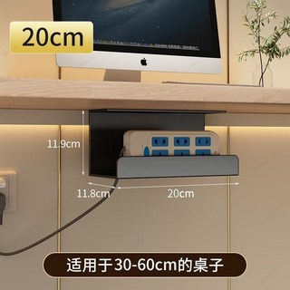 臺灣出貨 免打孔電綫收納槽 插排固定束綫神器 延長線收納盒 桌下理綫架 桌下置物架 集線器收納盒 電線收納架 插頭收納, 1個, 曜夜黑20cm【碳鋼免打孔】