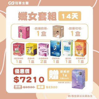 冠軍生醫 必孅計畫 專屬一對一隱私服務 健康纖體全程陪跑 決心在手，成果必得！, 纖女14天(顧問每天都在)