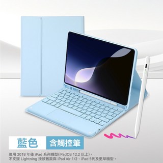 聆翔 iPad 磁吸式藍牙鍵盤保護套 便攜鍵盤 軌跡觸控板 平板鍵盤保護殼, 藍色+觸控筆,不加保護套, 1個