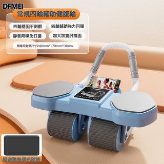 DFMEI 四輪健腹輪自動回彈練腹肌家用健身器材收腹神器卷腹輪健腹器, 1個, 098健腹輪【無計時器款】單機器+跪墊