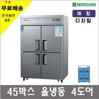 우성 CWSM-1244DF 영업용냉동고 업소용냉동고 45박스, 메탈