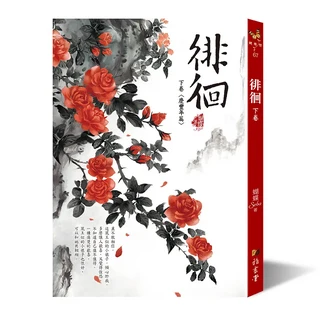 雅書堂 徘徊 下卷 - 慶豐年篇, 雅書堂文化事業有限公司, 蝴蝶 Seba