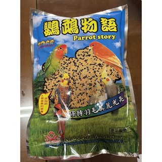 新街鳥園 美光鸚鵡物語 T066 NO.10號 蛋黃栗 鸚鵡 雀鳥 野鳥玩具，安全無毒，色彩鮮豔，安裝簡便, 500g, 1個