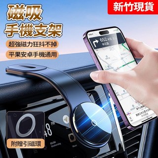 磁吸式車用手機架 汽車導航支架 通用型號 不擋出風口 車內汽車支架, 1個, 至尊版【磁吸支架】4500高斯強磁