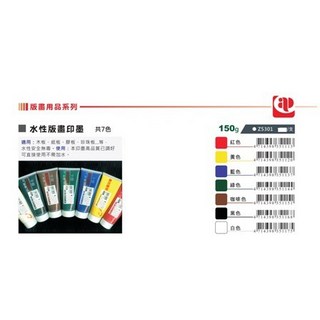 AP 水性版畫印墨-150g 共7色(Z5301), 1個, 白色