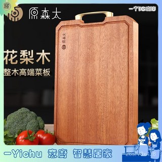 YIChu 實木花梨木砧板菜板，家用加厚款，整木無拼接，安全健康，廚房必備, 1個, 30*20*2.5厘米,方形
