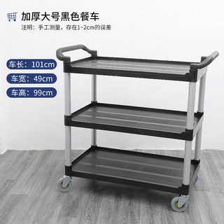 塑料送餐車移動收碗車餐具收集車酒店餐廳配送上菜車多手推車三層推車, 加厚款大號餐車（黑）