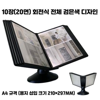 360도 회전 가능한 회전 가능한 투명메뉴판 식당메뉴판 데스크형 메뉴판 메뉴북 A4, 10P