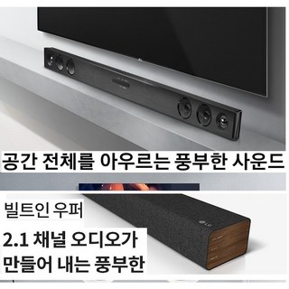 웅장한베이스 고출력 LG사운드바 불루투스 광단자 TV PC 깊은사운드 SP2/AI-S20A, 사운드바SP2-AI