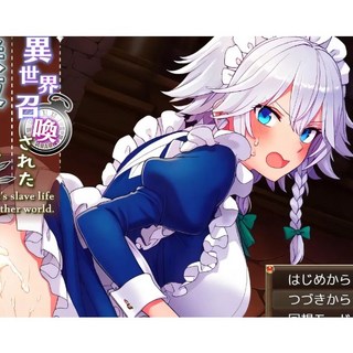 咲夜被召喚到異世界，成爲淫蕩老人的奴隸的故事。Ver1.02 雲翻漢化版 PC遊戲