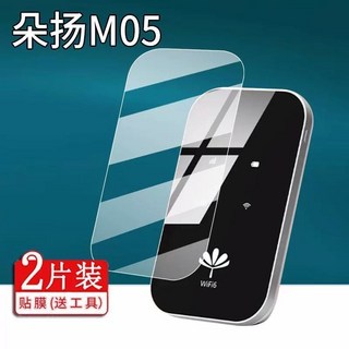 适用朵扬M05随身wifi贴膜移动无线网络wifi6保护膜2024新款非钢化, 1個, 朵扬M05,高清高透防刮软膜*1片