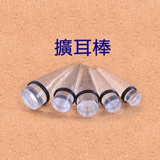 韓勢力 直牙擴耳器 耳環【K B2292】1.6-20mm 透明直牛角 防過敏耳擴器